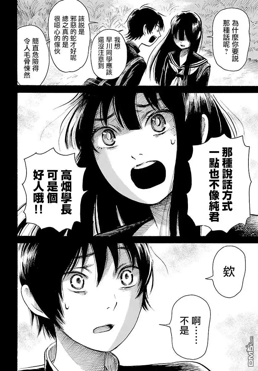 《倾听死者的声音》单话 第76话 青叶町默示录 第21页
