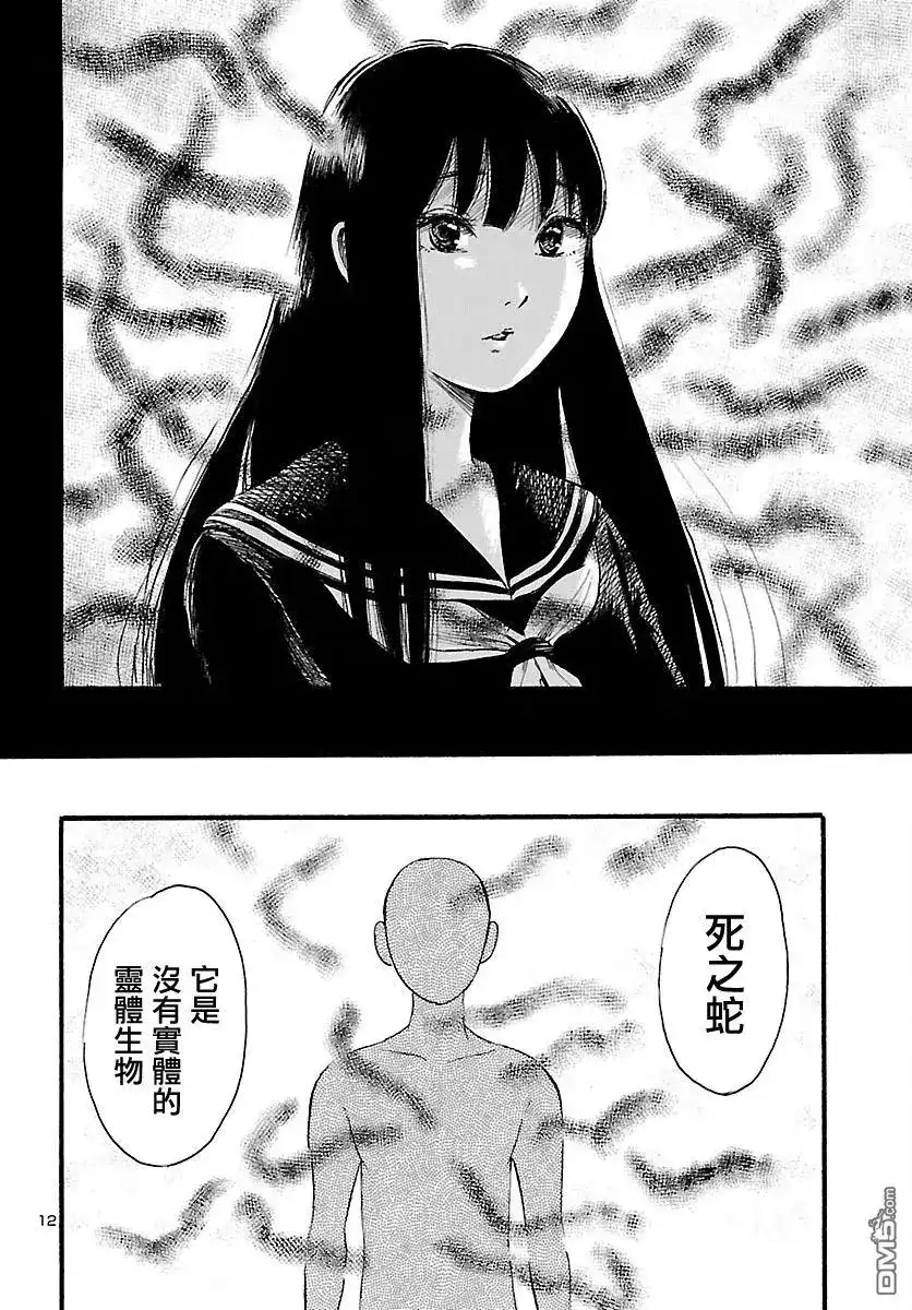 《倾听死者的声音》单话 第76话 青叶町默示录 第13页