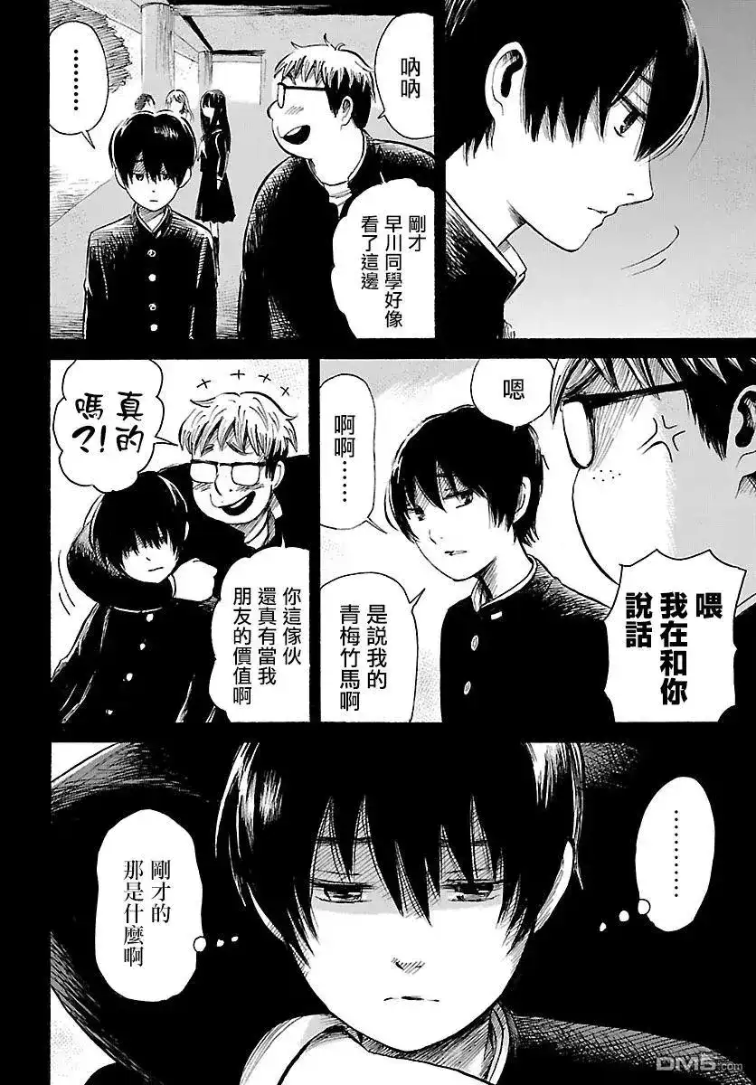《倾听死者的声音》单话 第76话 青叶町默示录 第9页