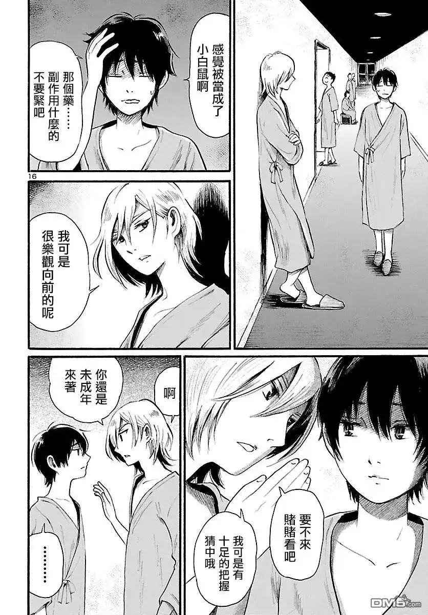 《倾听死者的声音》单话 第76话 青叶町默示录 第17页