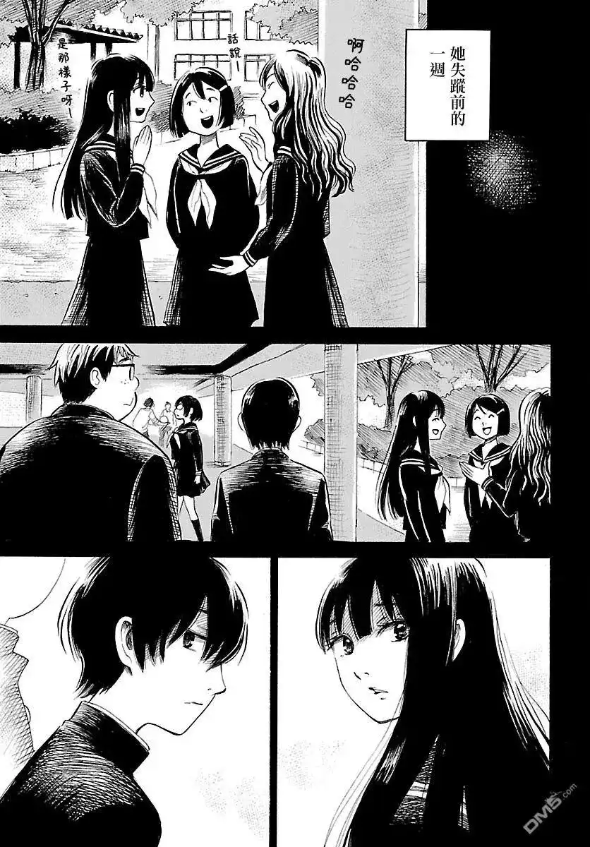 《倾听死者的声音》单话 第76话 青叶町默示录 第8页