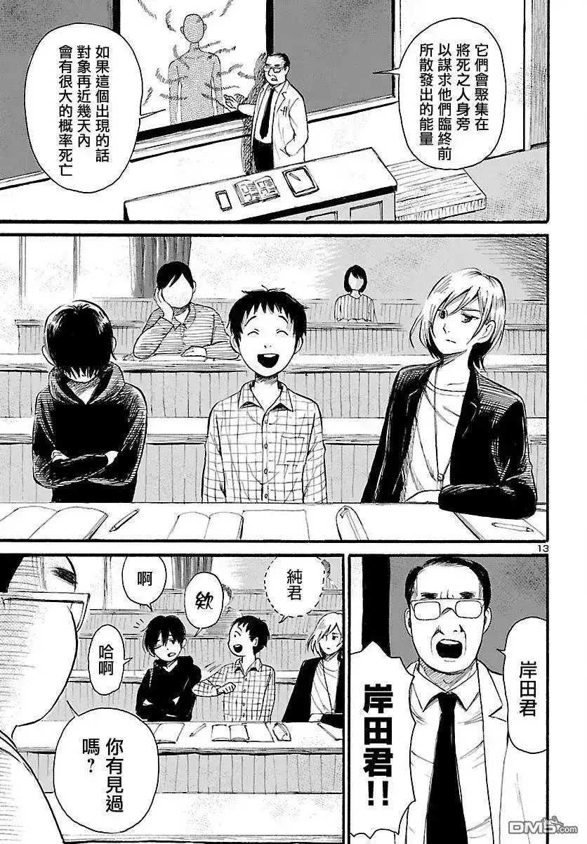 《倾听死者的声音》单话 第76话 青叶町默示录 第14页