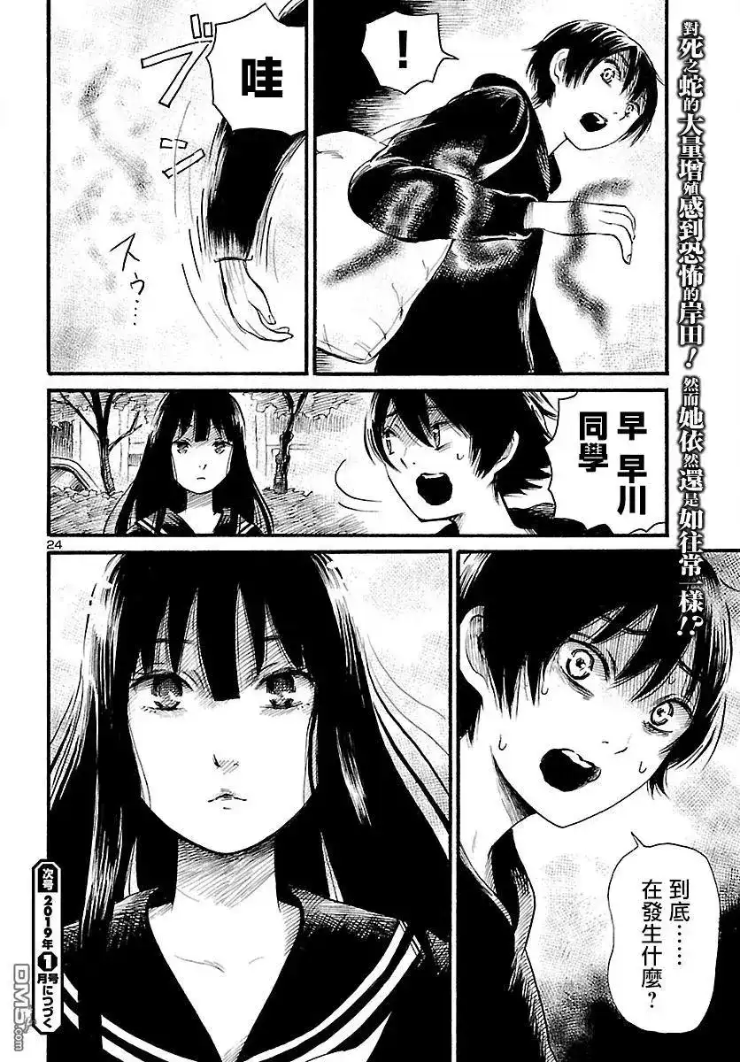 《倾听死者的声音》单话 第76话 青叶町默示录 第25页