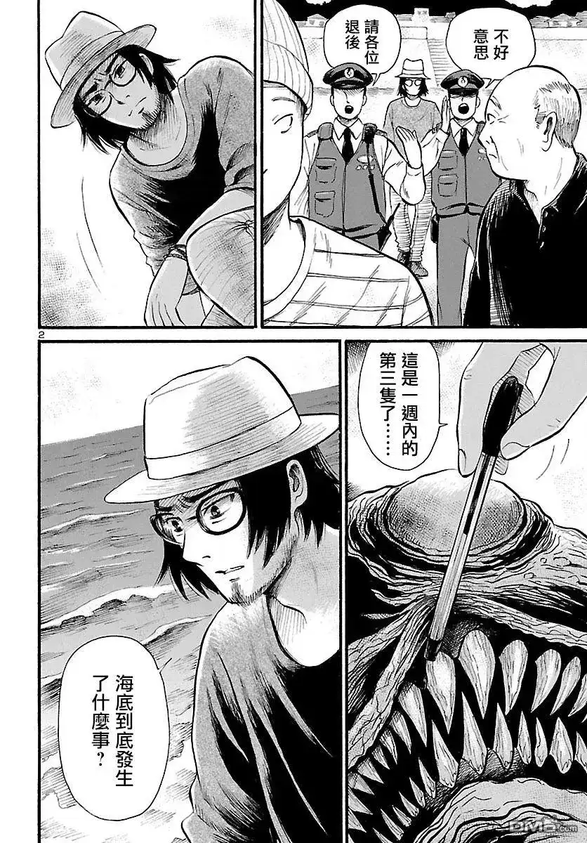 《倾听死者的声音》单话 第76话 青叶町默示录 第4页