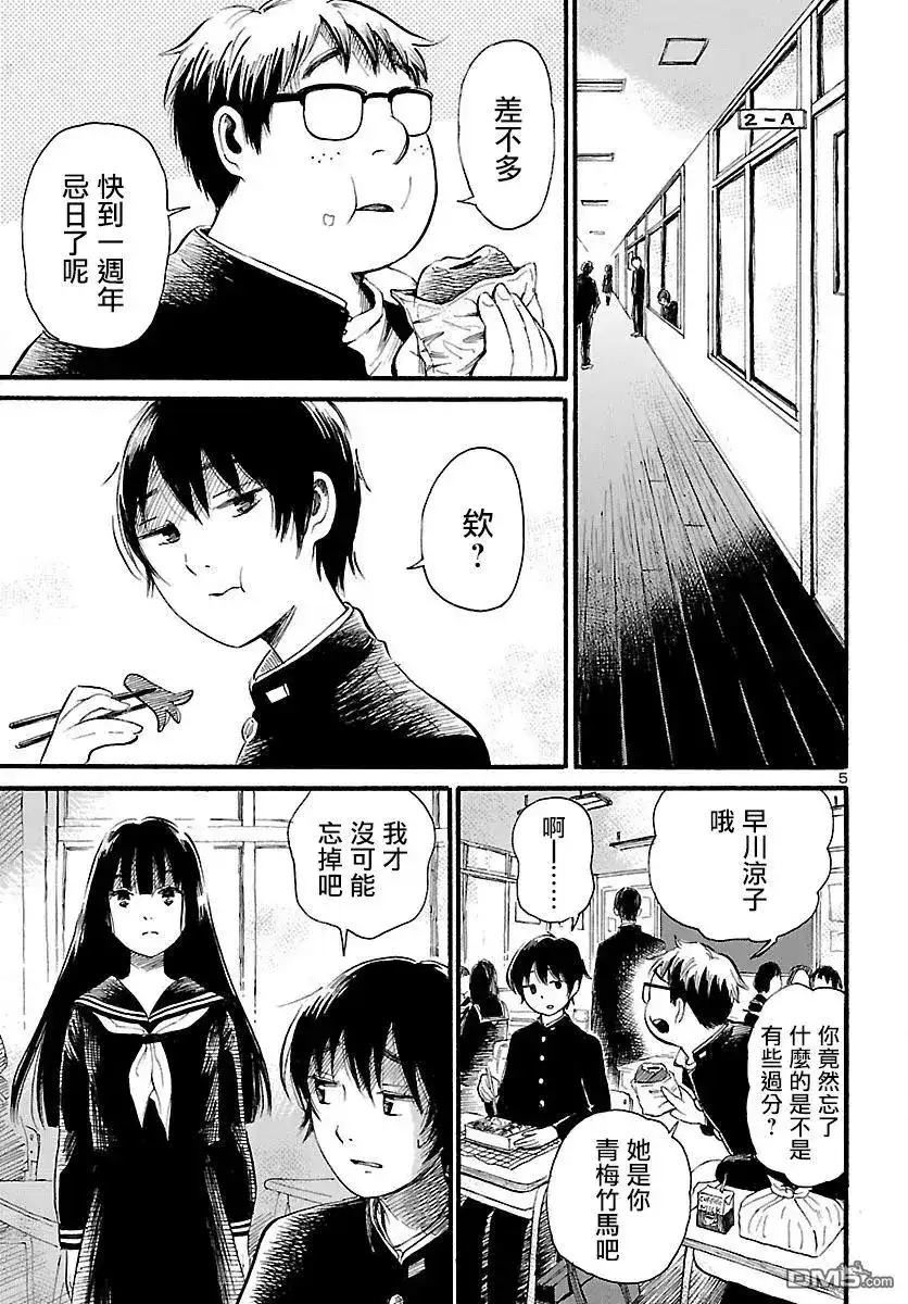 《倾听死者的声音》单话 第76话 青叶町默示录 第6页