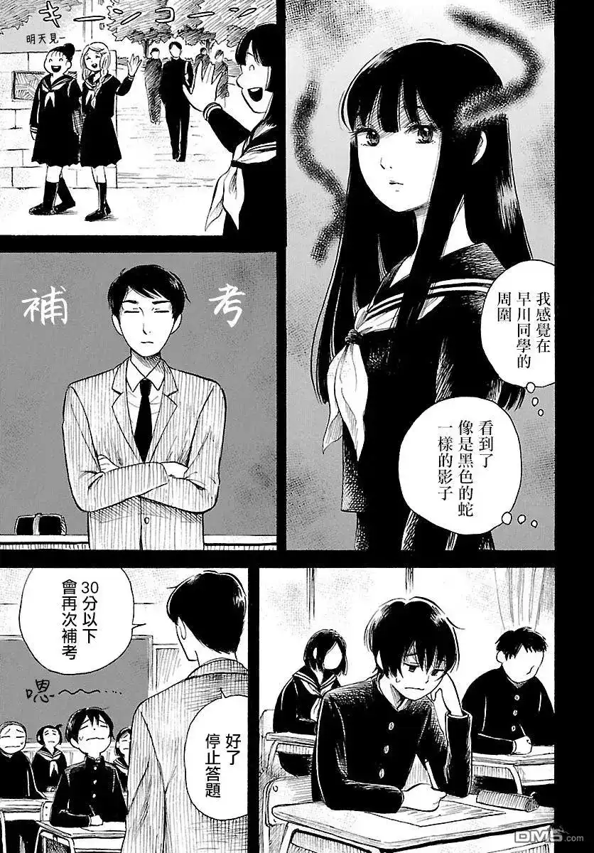 《倾听死者的声音》单话 第76话 青叶町默示录 第10页