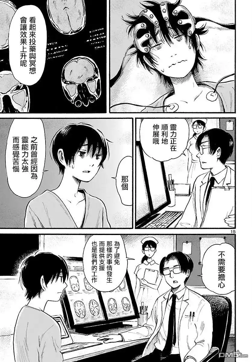 《倾听死者的声音》单话 第76话 青叶町默示录 第16页
