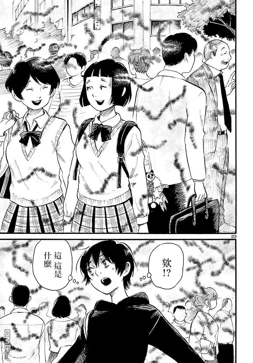 《倾听死者的声音》单话 第76话 青叶町默示录 第24页