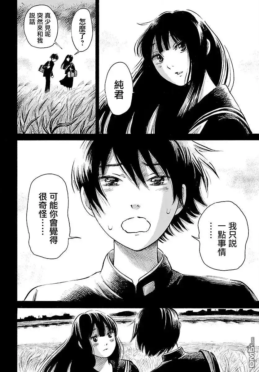 《倾听死者的声音》单话 第76话 青叶町默示录 第18页