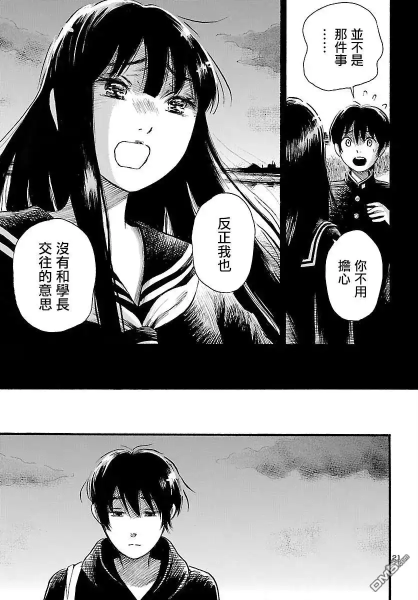 《倾听死者的声音》单话 第76话 青叶町默示录 第22页