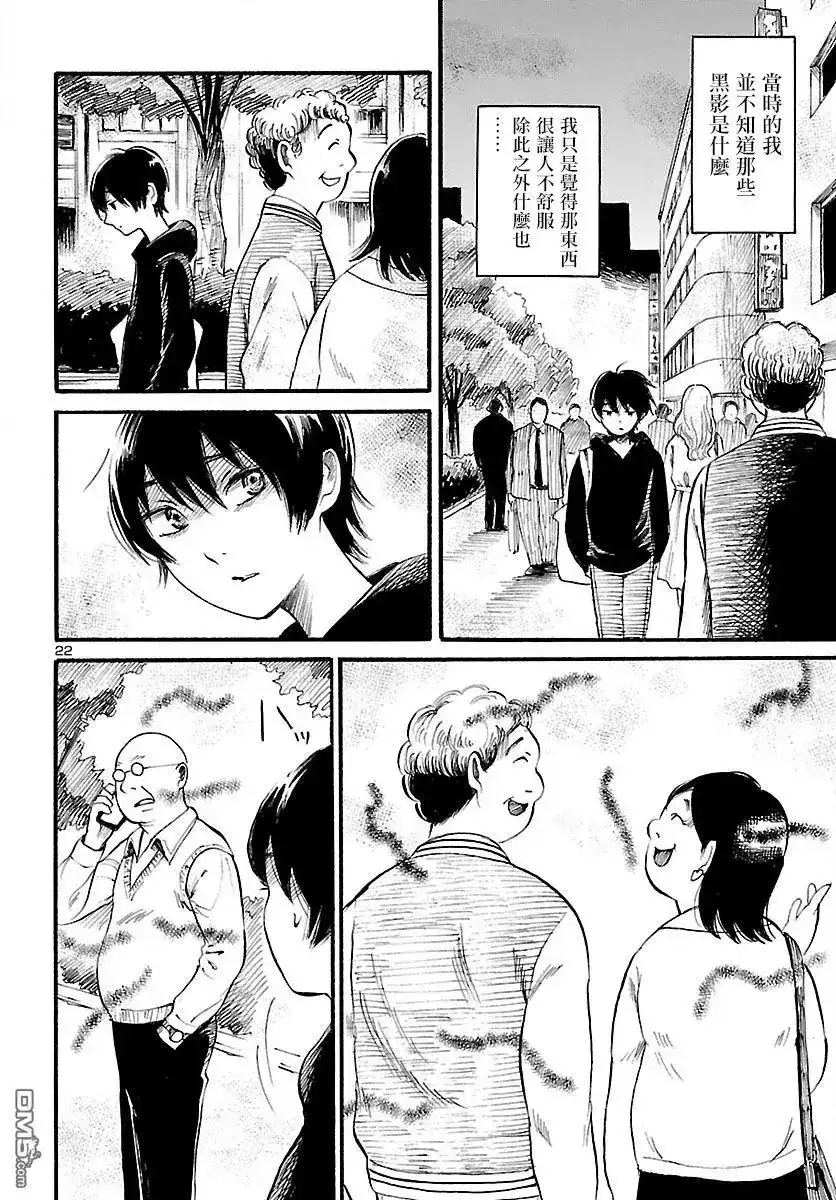 《倾听死者的声音》单话 第76话 青叶町默示录 第23页