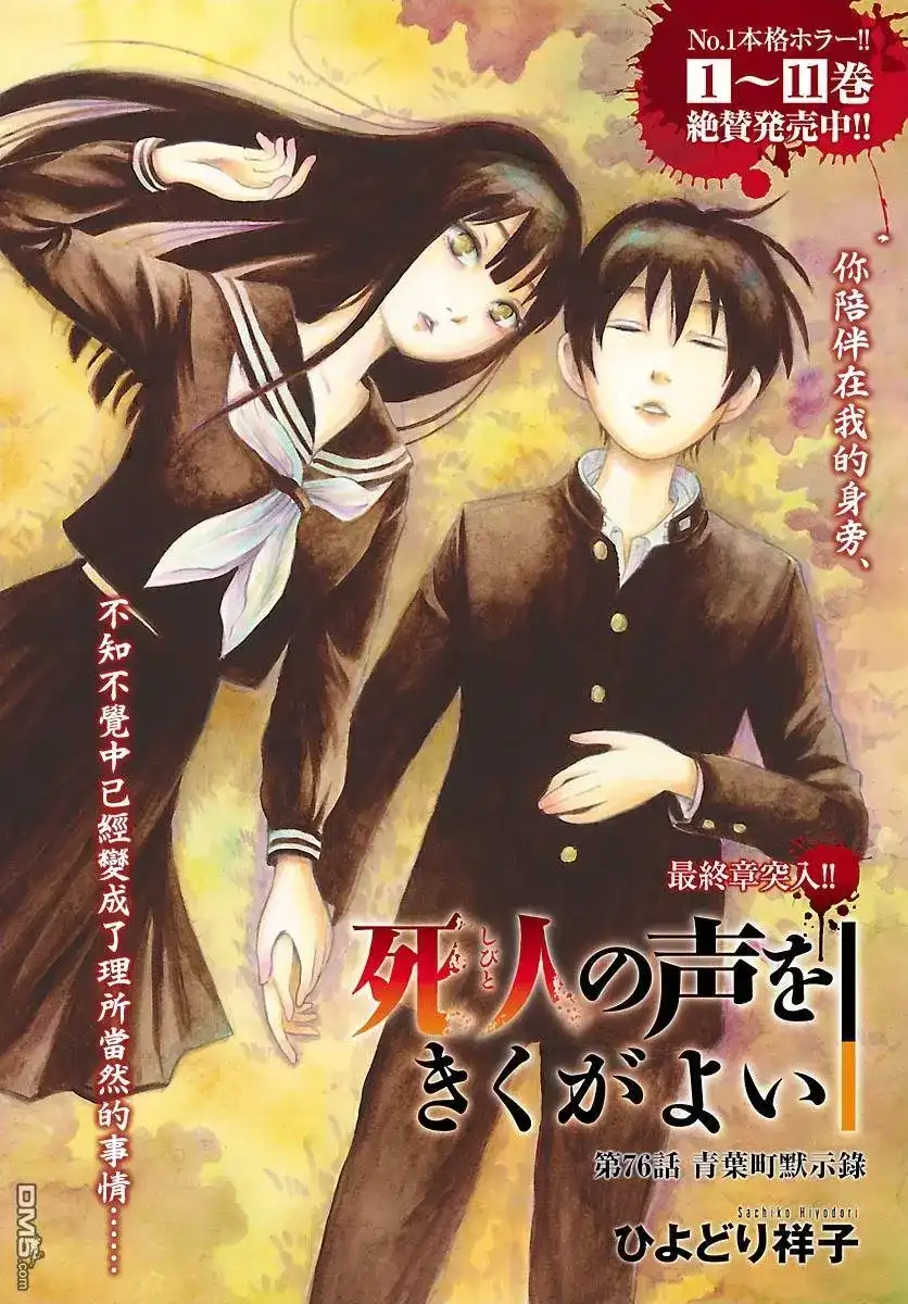 《倾听死者的声音》单话 第76话 青叶町默示录 第1页