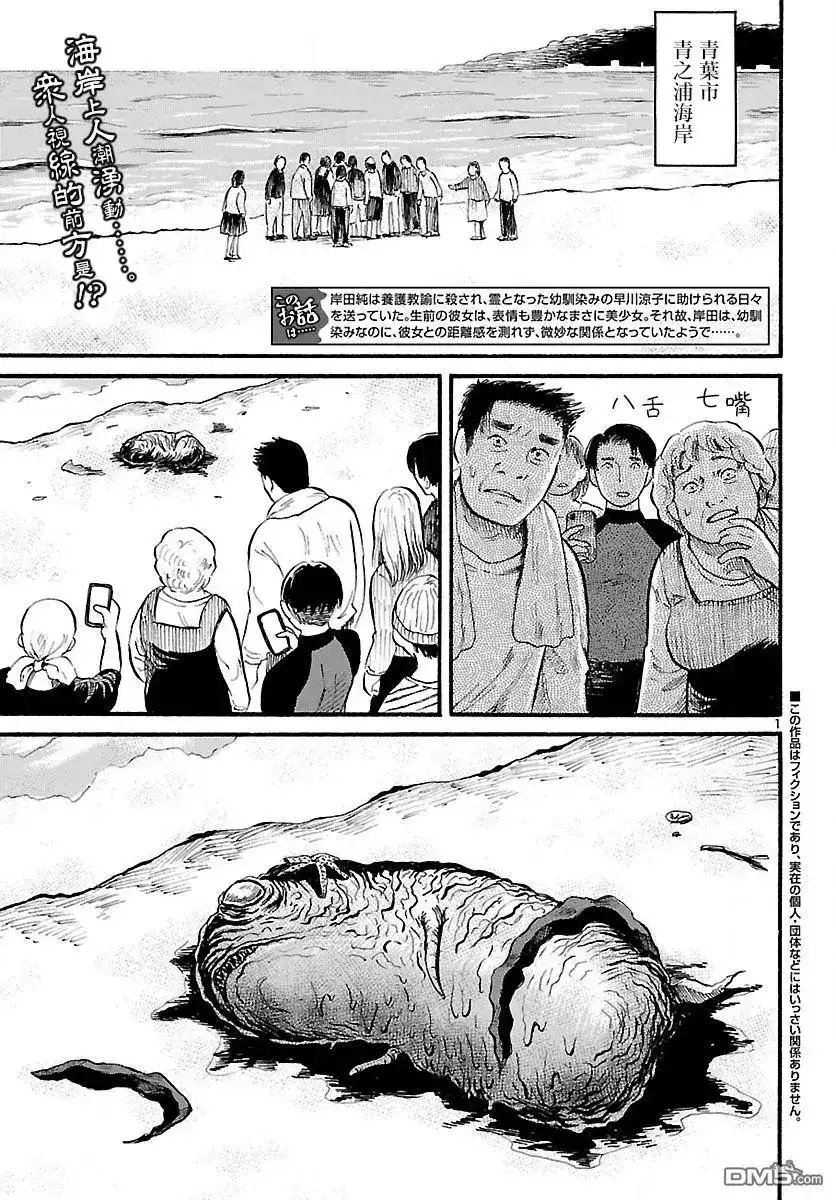 《倾听死者的声音》单话 第76话 青叶町默示录 第2页