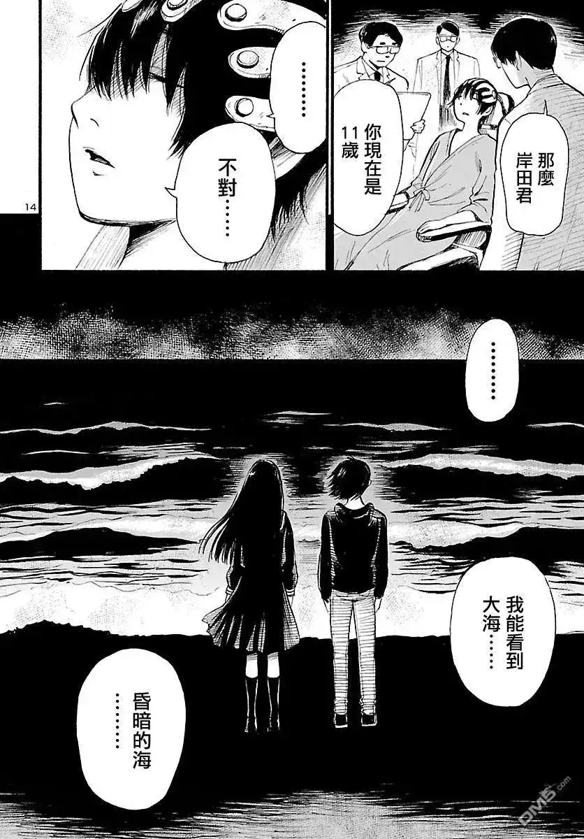 《倾听死者的声音》单话 第77话 青叶町默示录（中篇） 第13页