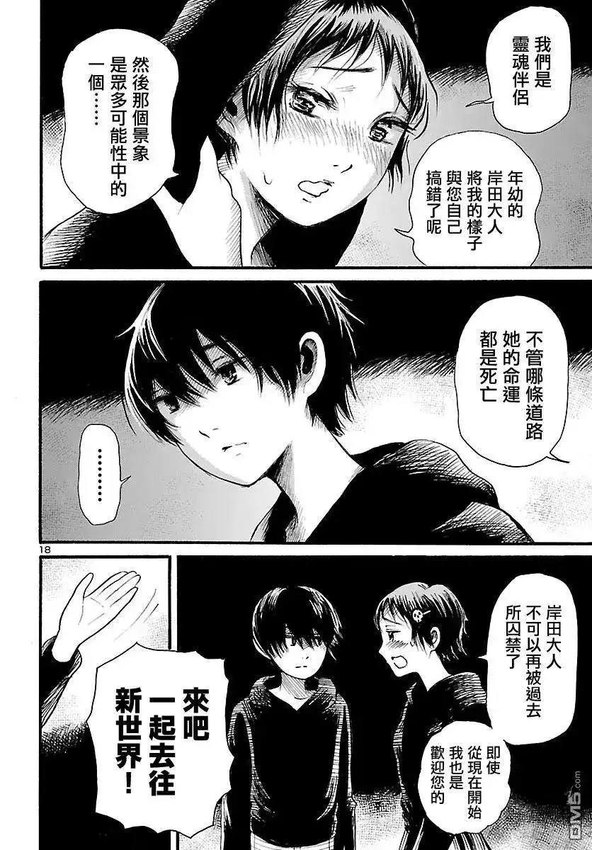 《倾听死者的声音》单话 第77话 青叶町默示录（中篇） 第18页