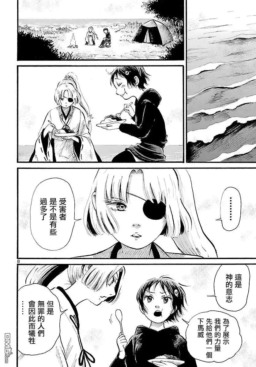 《倾听死者的声音》单话 第77话 青叶町默示录（中篇） 第8页