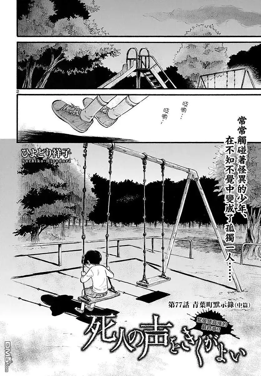 《倾听死者的声音》单话 第77话 青叶町默示录（中篇） 第2页