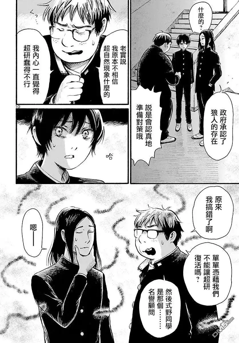 《倾听死者的声音》单话 第77话 青叶町默示录（中篇） 第10页