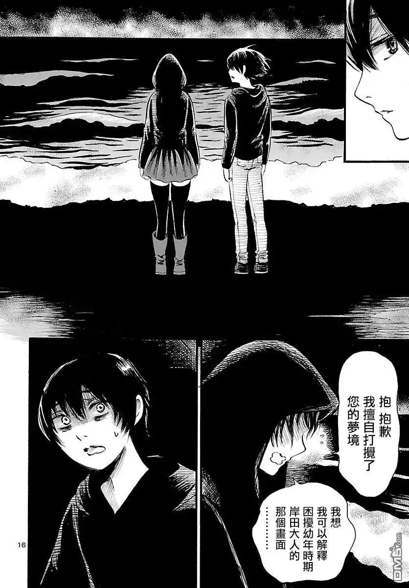 《倾听死者的声音》单话 第77话 青叶町默示录（中篇） 第16页