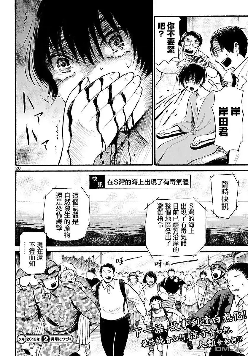 《倾听死者的声音》单话 第77话 青叶町默示录（中篇） 第20页