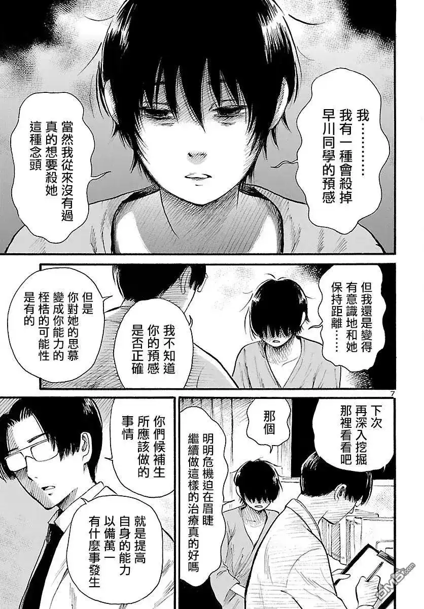 《倾听死者的声音》单话 第77话 青叶町默示录（中篇） 第7页