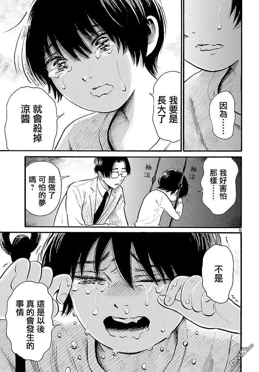 《倾听死者的声音》单话 第77话 青叶町默示录（中篇） 第5页