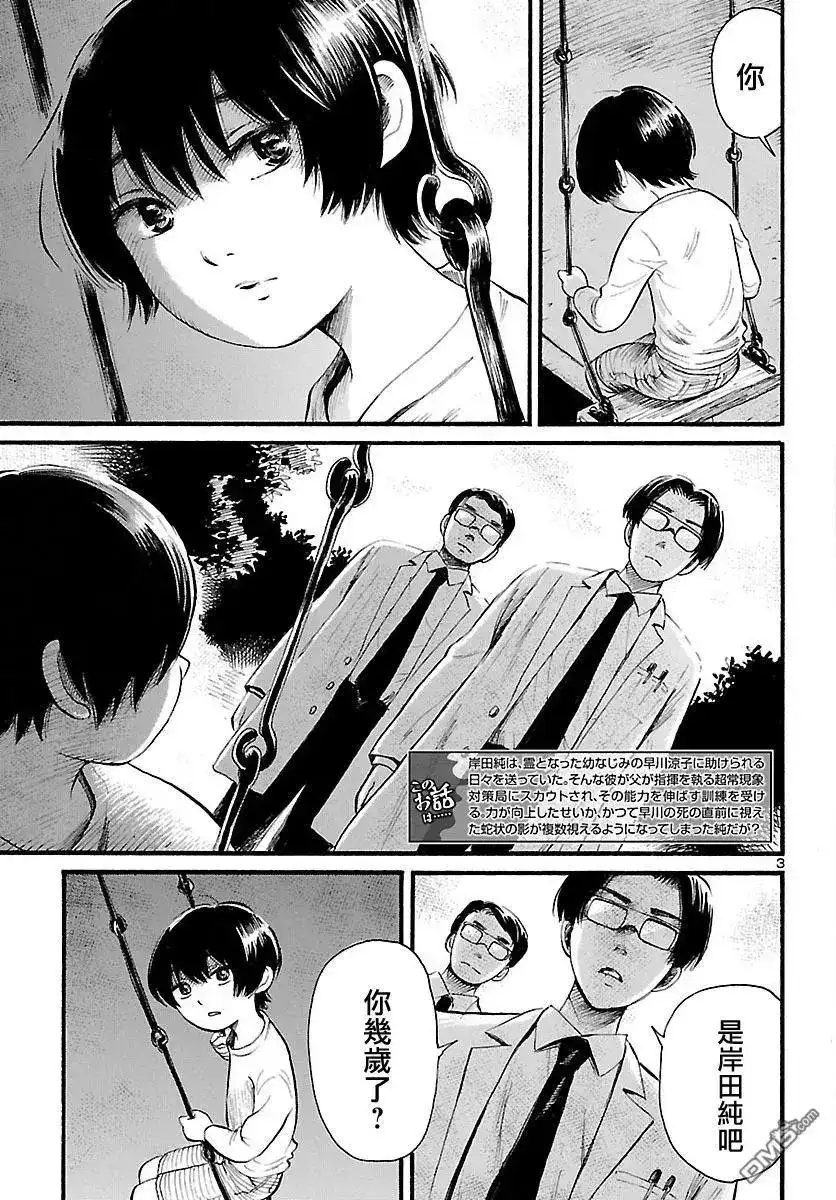 《倾听死者的声音》单话 第77话 青叶町默示录（中篇） 第4页