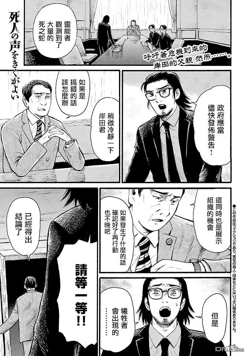《倾听死者的声音》单话 第77话 青叶町默示录（中篇） 第1页