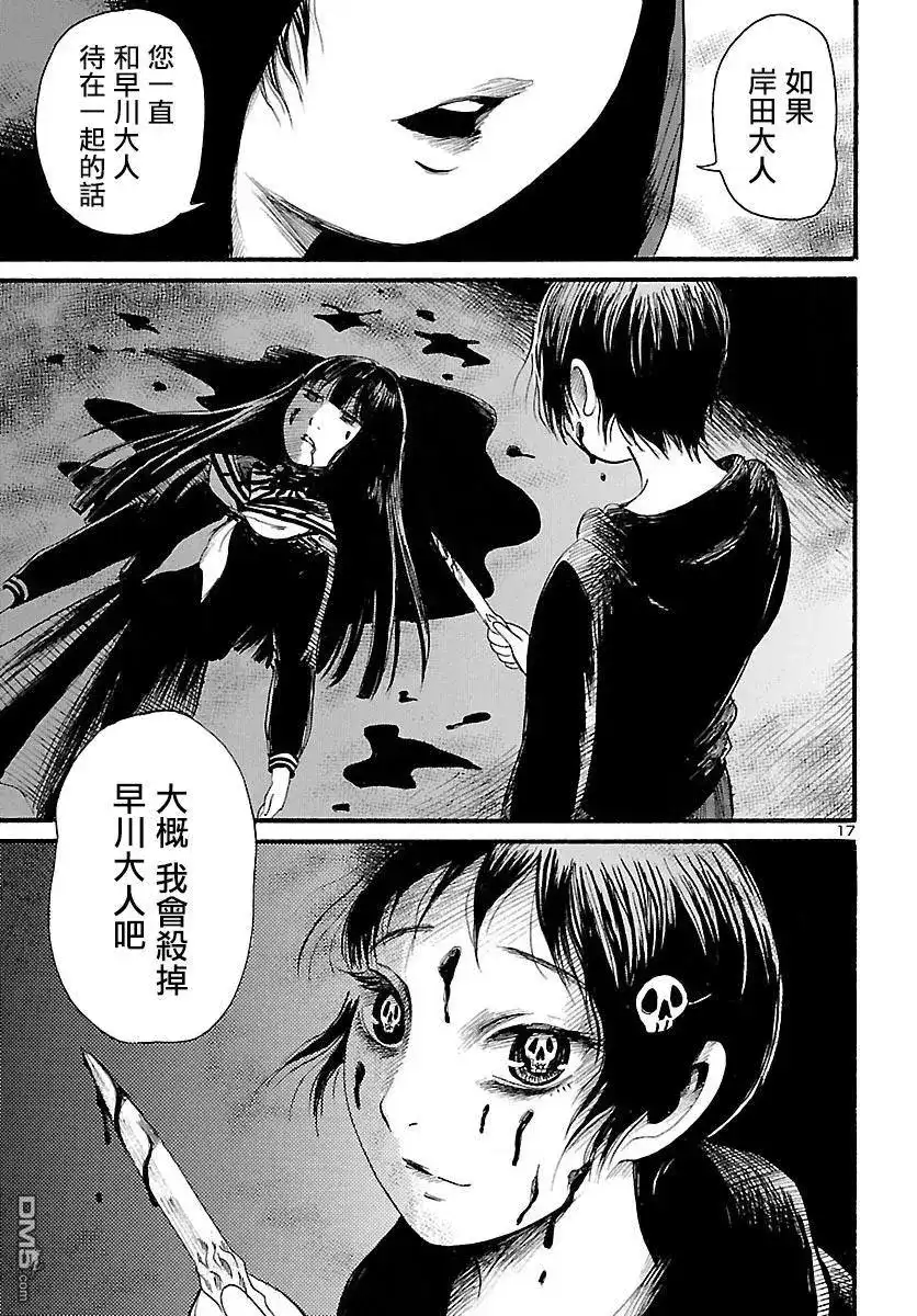 《倾听死者的声音》单话 第77话 青叶町默示录（中篇） 第17页