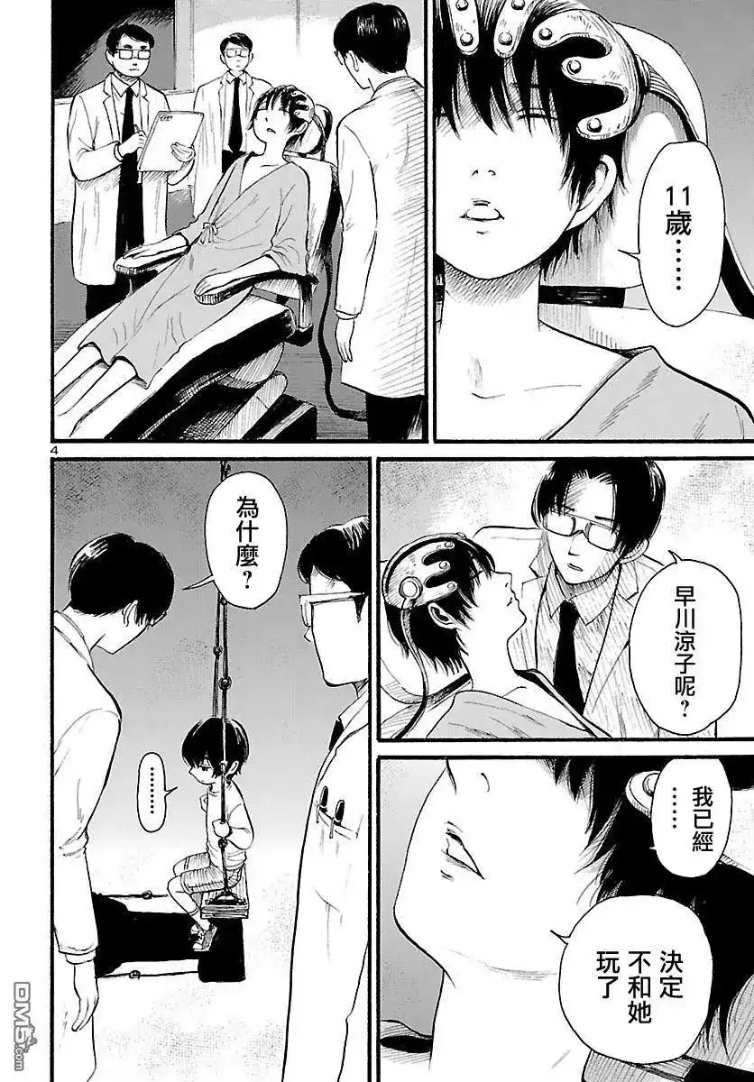 《倾听死者的声音》单话 第77话 青叶町默示录（中篇） 第3页