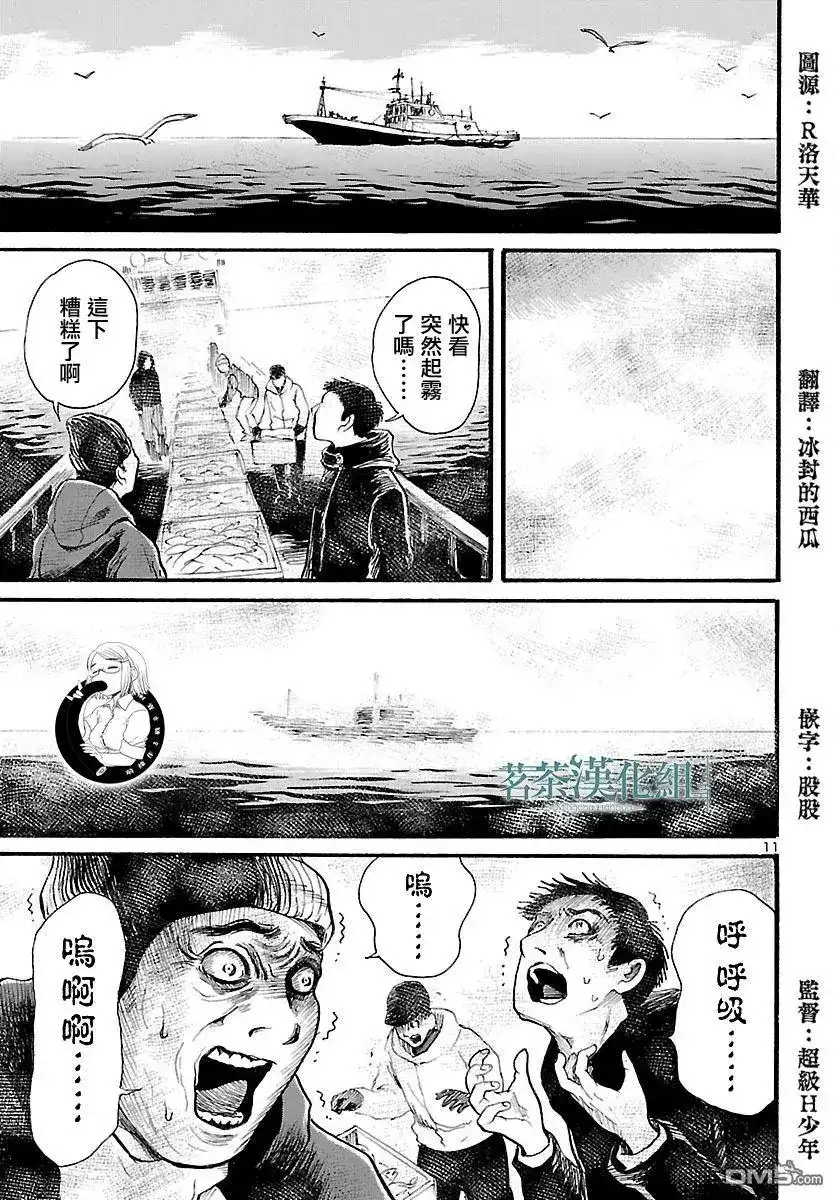 《倾听死者的声音》单话 第77话 青叶町默示录（中篇） 第11页