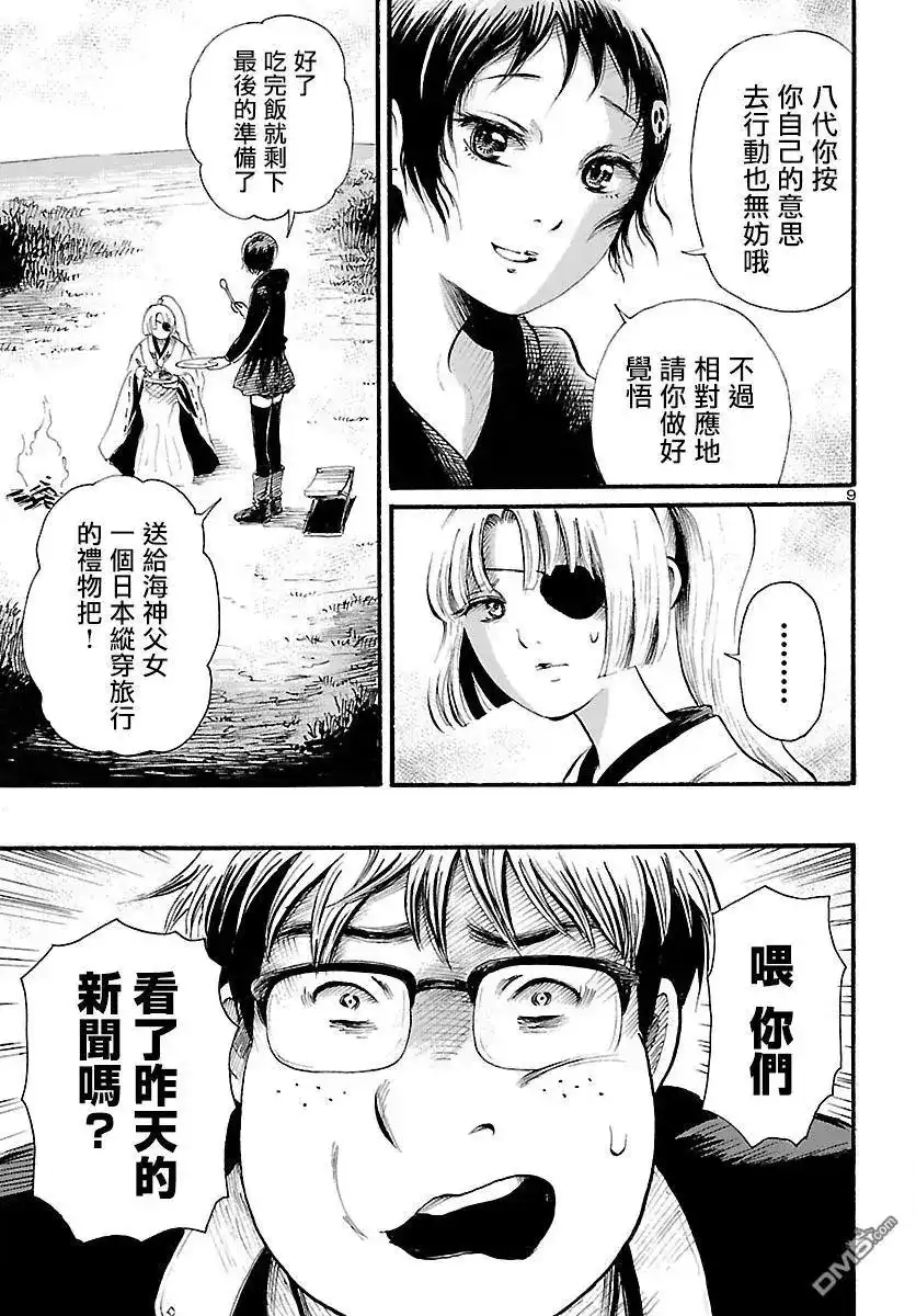 《倾听死者的声音》单话 第77话 青叶町默示录（中篇） 第9页