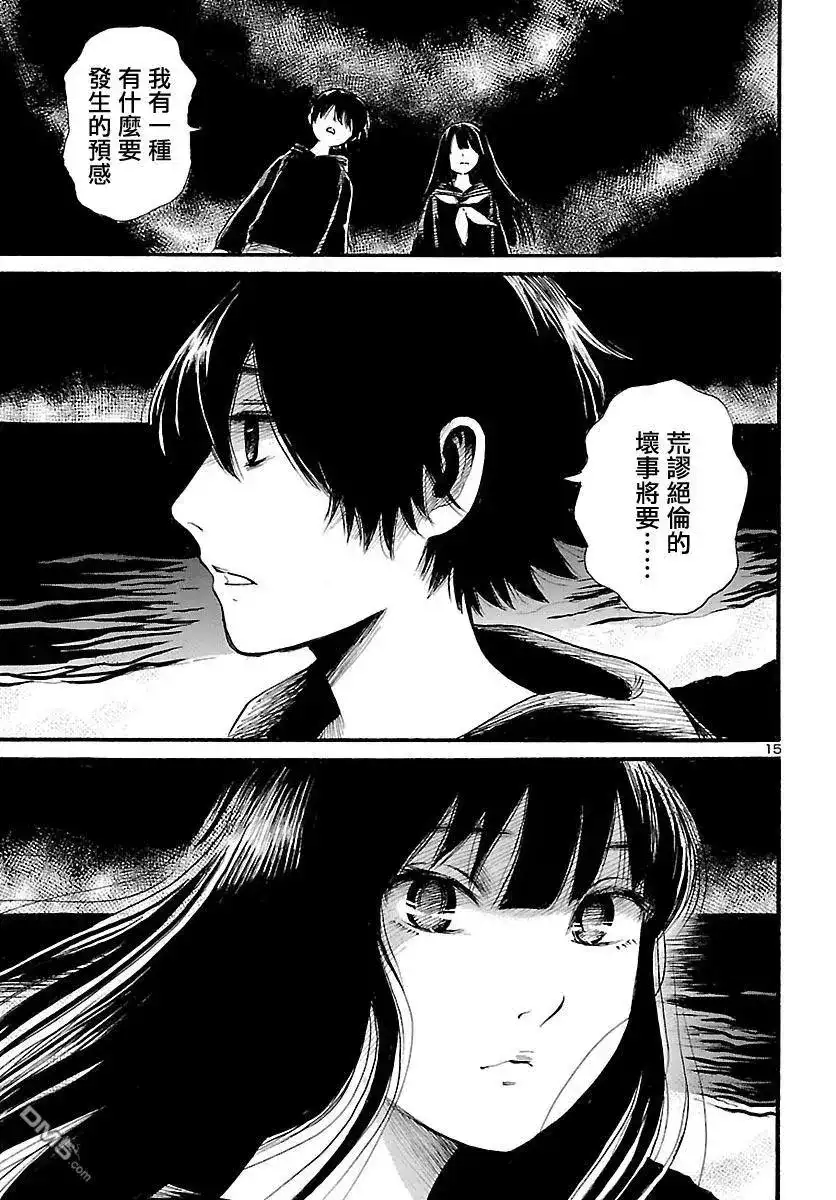 《倾听死者的声音》单话 第77话 青叶町默示录（中篇） 第15页