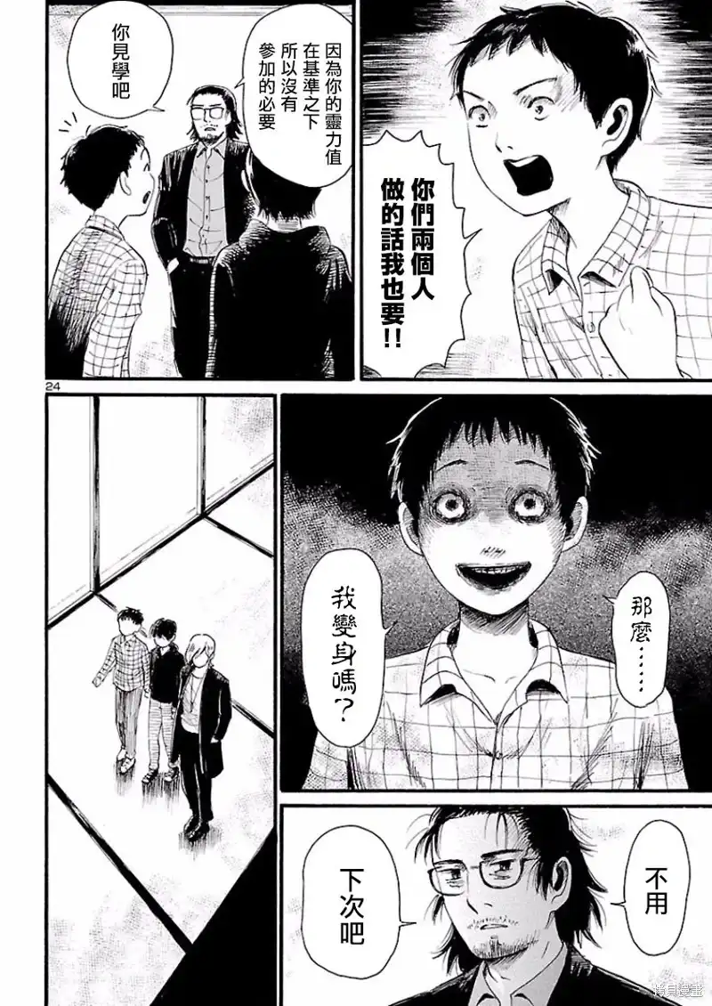 《倾听死者的声音》单话 第78话 第23页