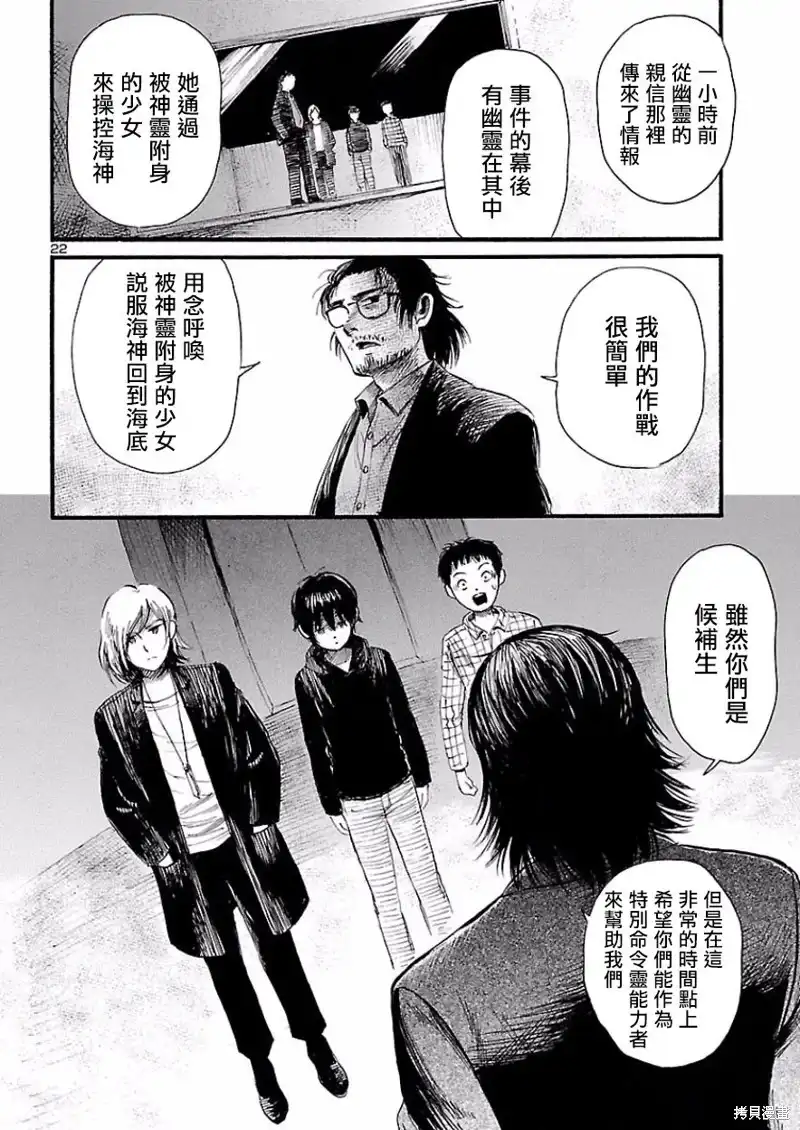 《倾听死者的声音》单话 第78话 第21页