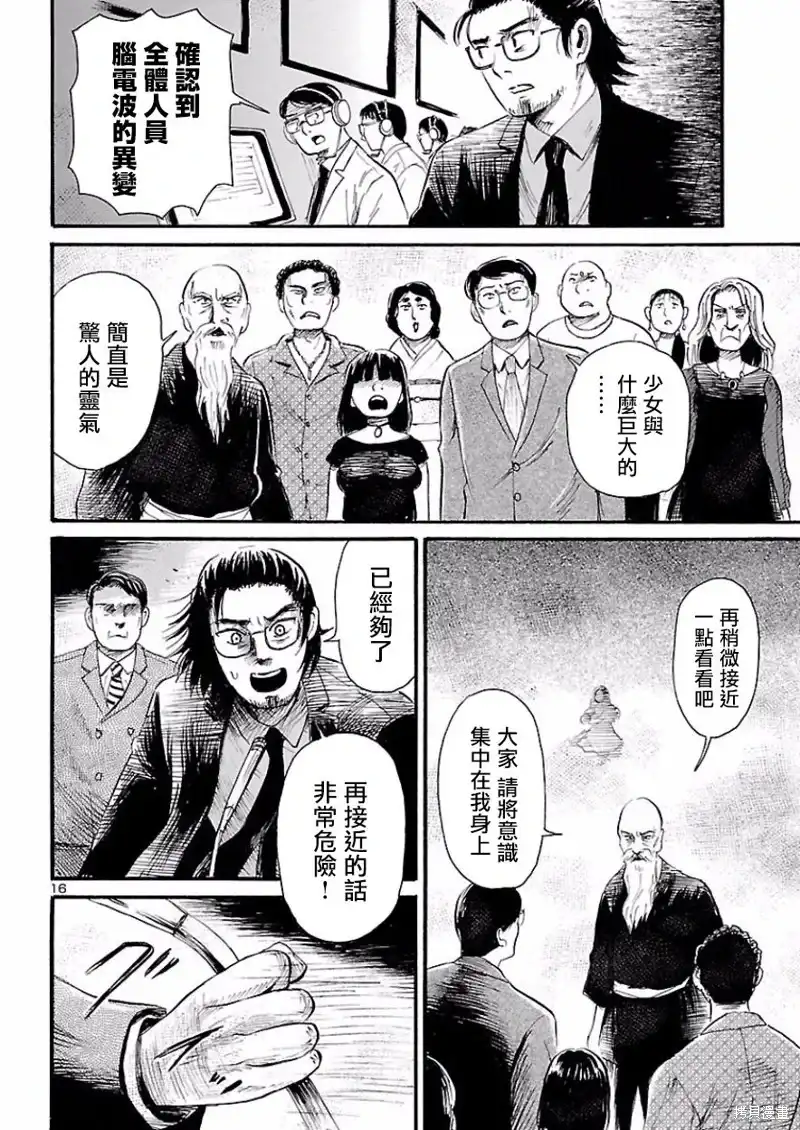 《倾听死者的声音》单话 第78话 第16页