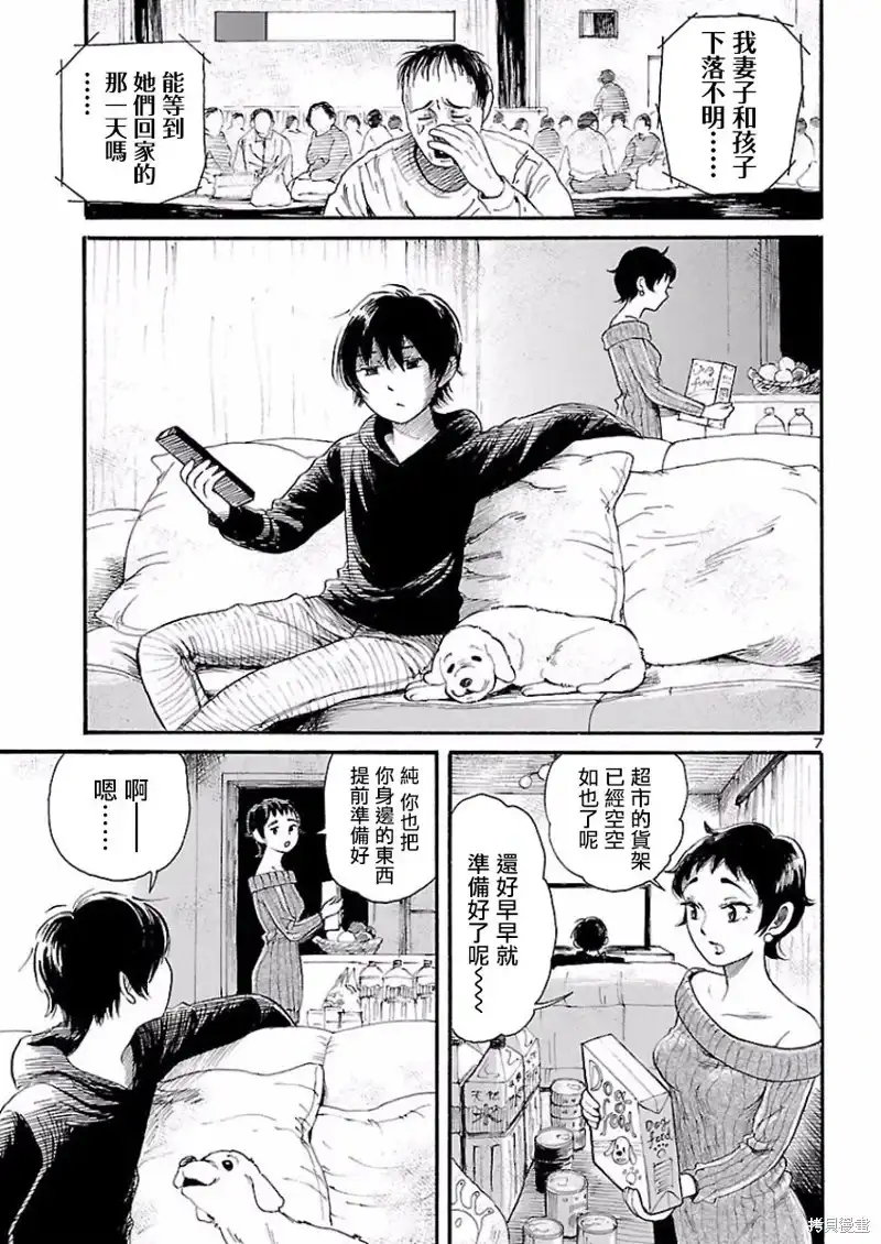 《倾听死者的声音》单话 第78话 第7页