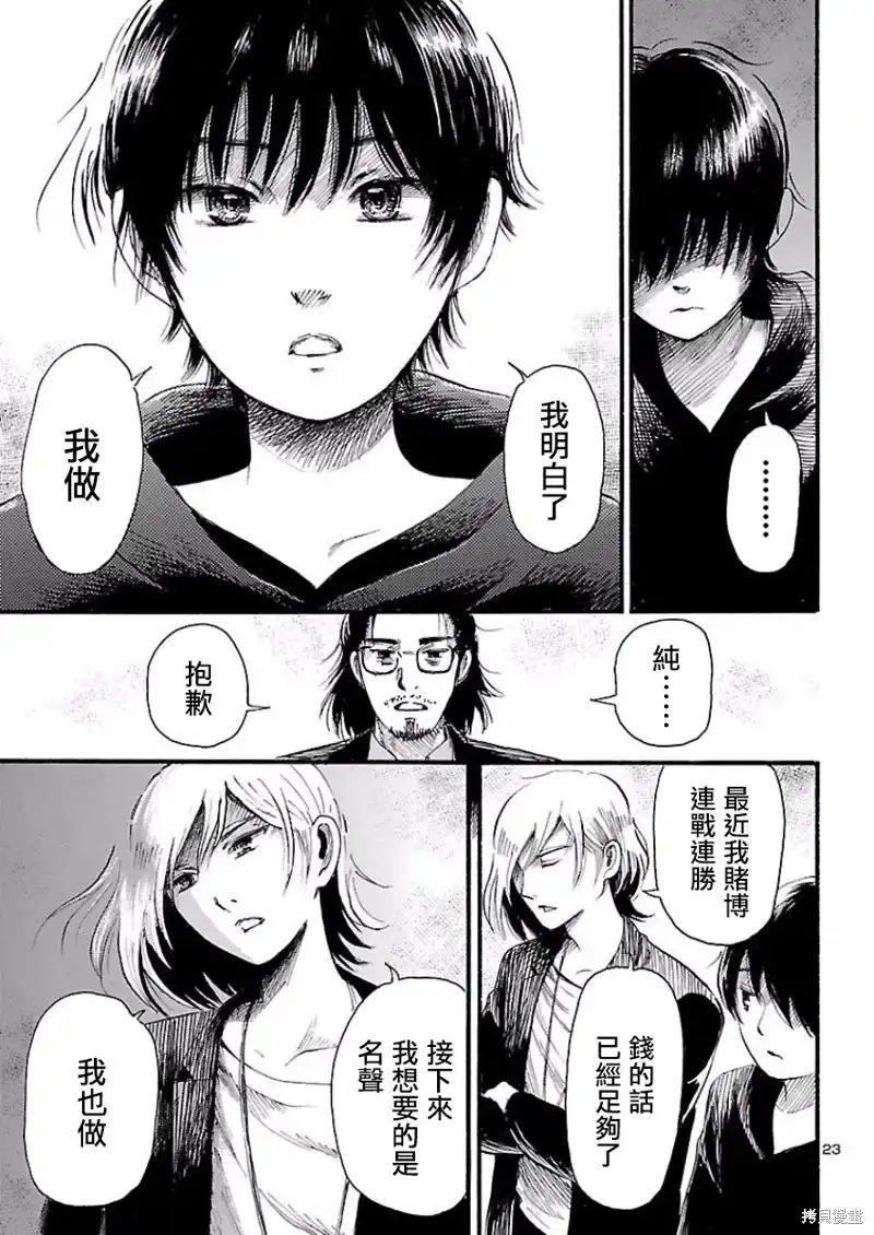 《倾听死者的声音》单话 第78话 第22页