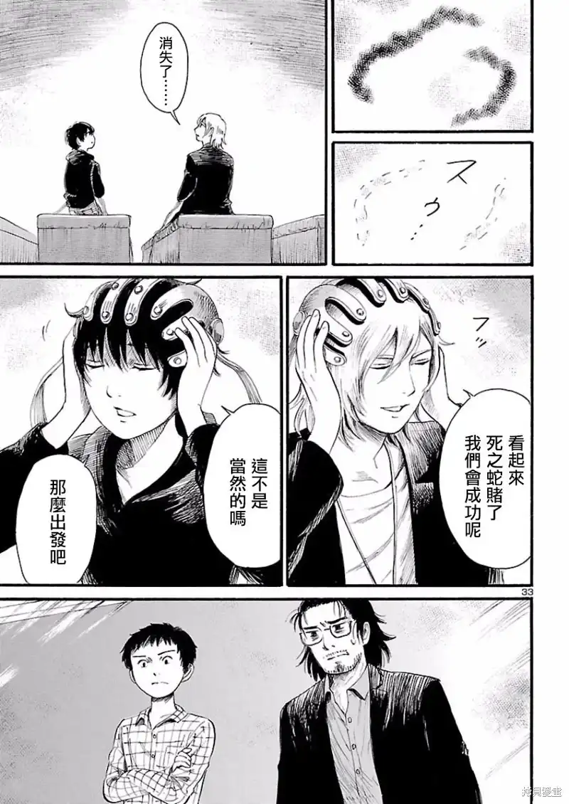 《倾听死者的声音》单话 第78话 第33页