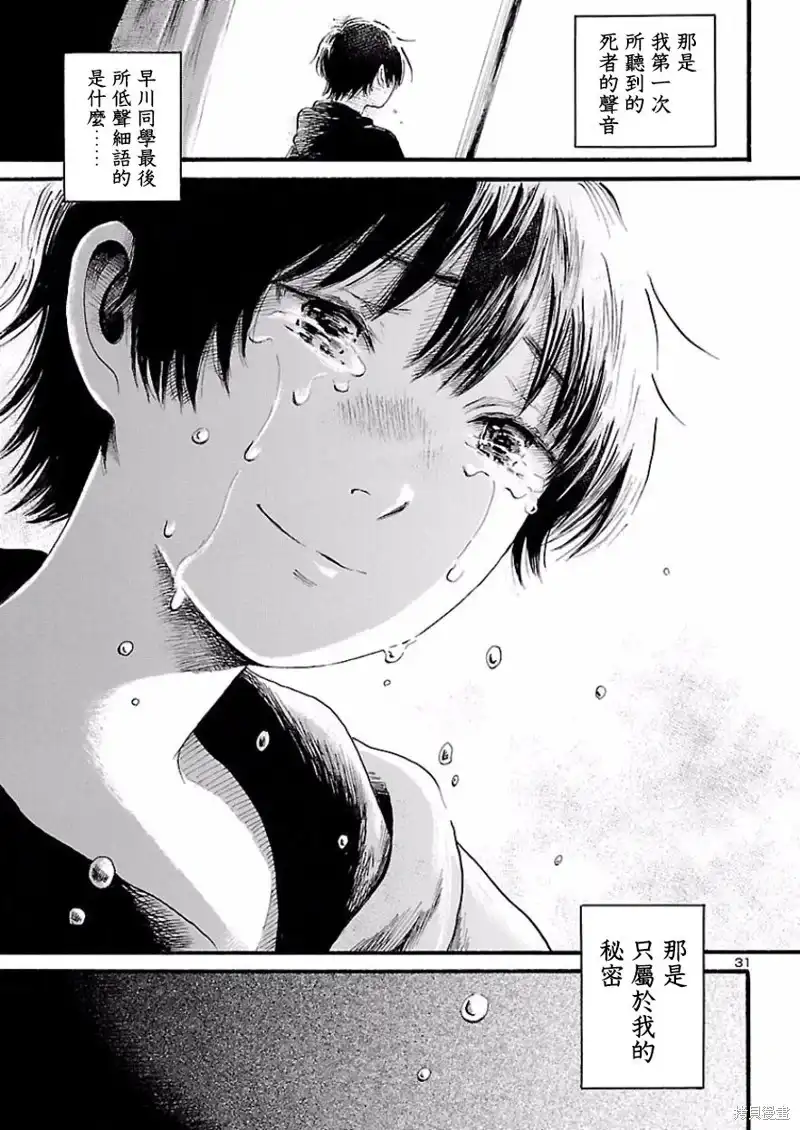 《倾听死者的声音》单话 第78话 第30页