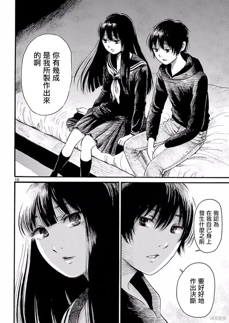 《倾听死者的声音》单话 第78话 第10页