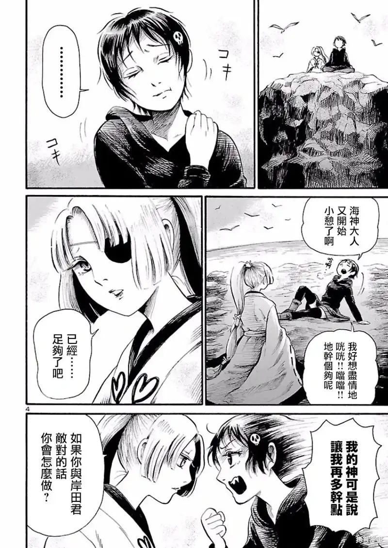 《倾听死者的声音》单话 第78话 第3页