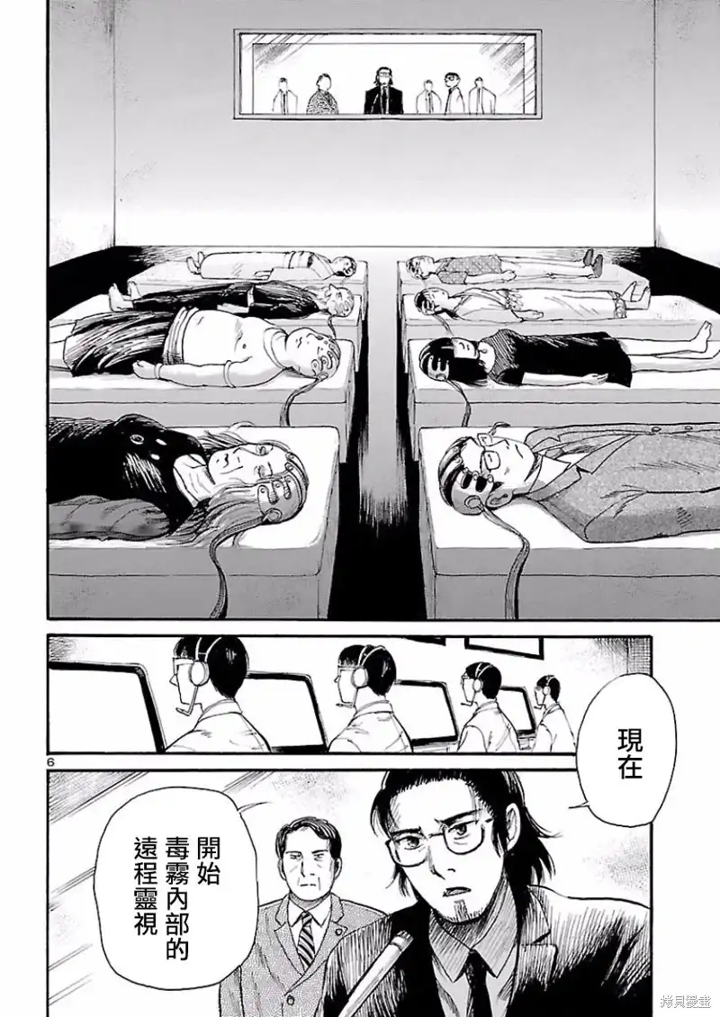 《倾听死者的声音》单话 第78话 第6页