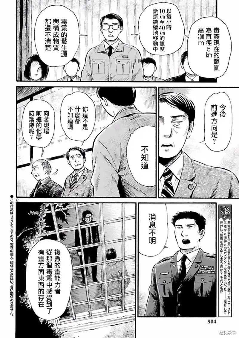 《倾听死者的声音》单话 第78话 第2页