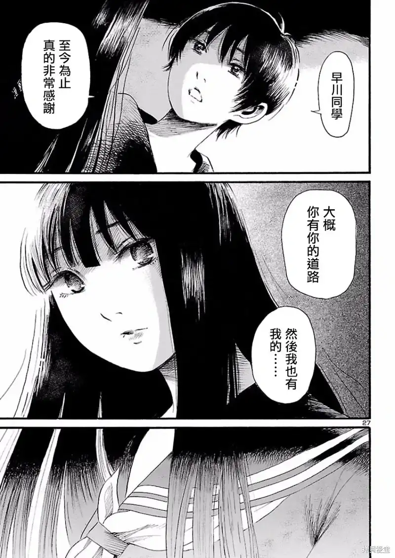 《倾听死者的声音》单话 第78话 第26页