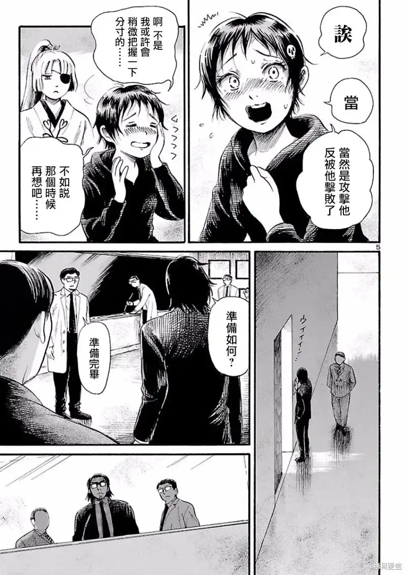 《倾听死者的声音》单话 第78话 第5页