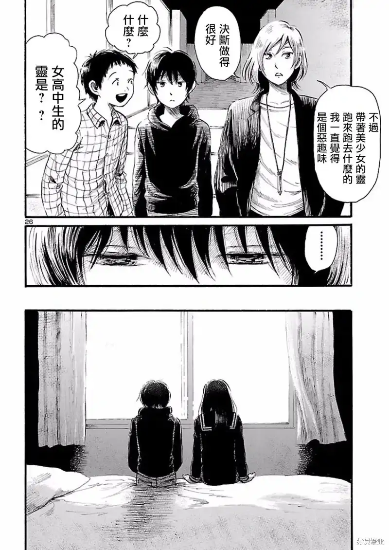 《倾听死者的声音》单话 第78话 第25页