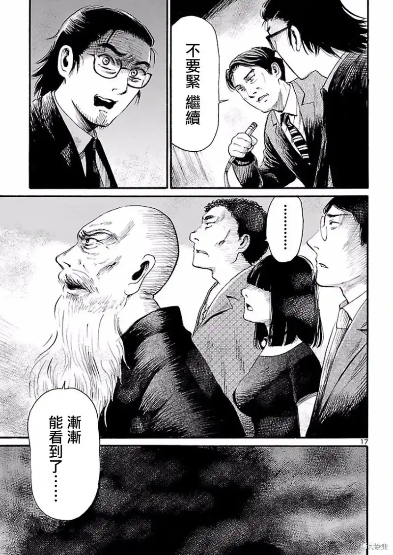 《倾听死者的声音》单话 第78话 第15页