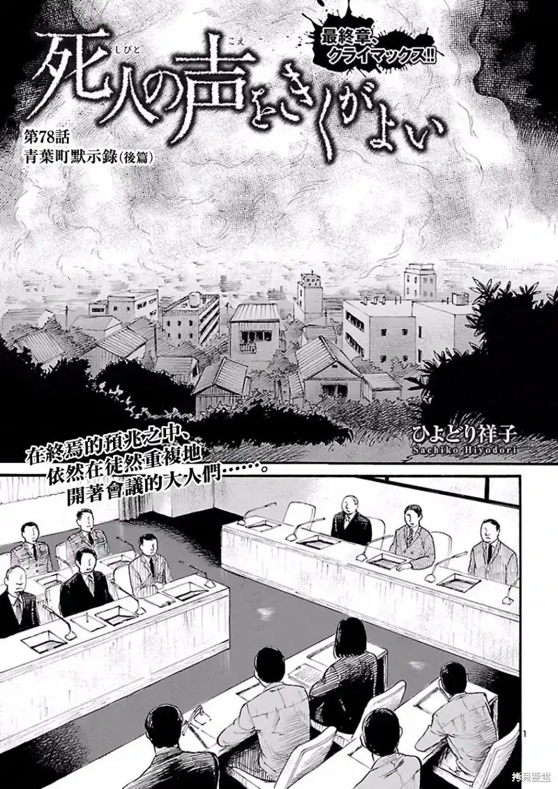 《倾听死者的声音》单话 第78话 第1页
