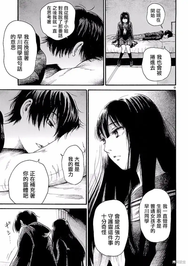 《倾听死者的声音》单话 第78话 第9页
